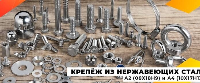 Особенности крепежа из нержавеющей стали