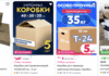 Как выбрать картонные коробки